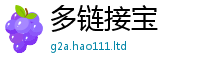 2025新奥天天开好彩开奖结果对7777788888管家婆老家三肖四码
